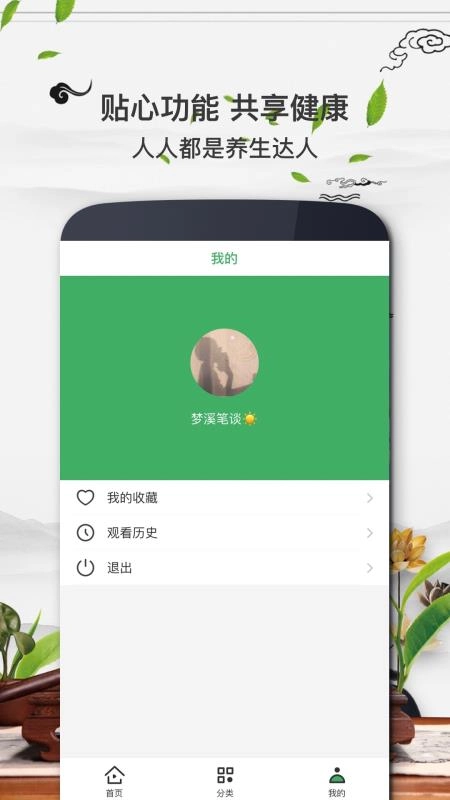 养生宝无广告版图3