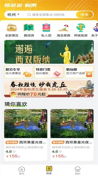 景游游免费版