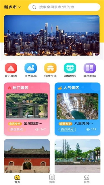 景游游免费版