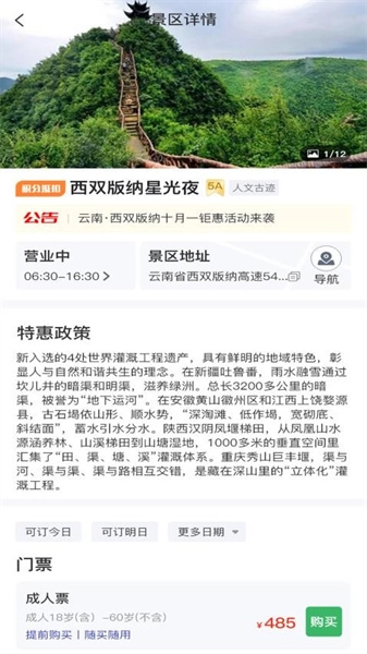 景游游免费版