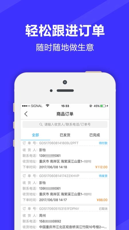 满集开店宝免费原版