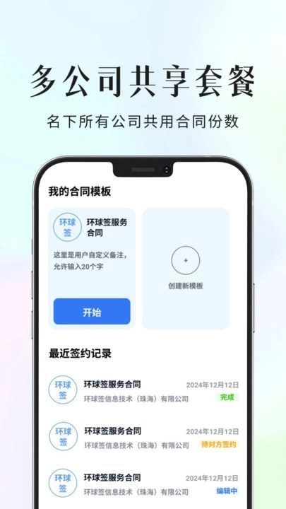 环球签无广告版