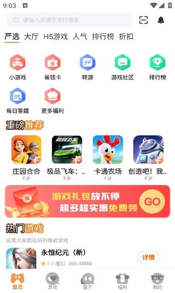 鲸嗨玩安卓免费版图2