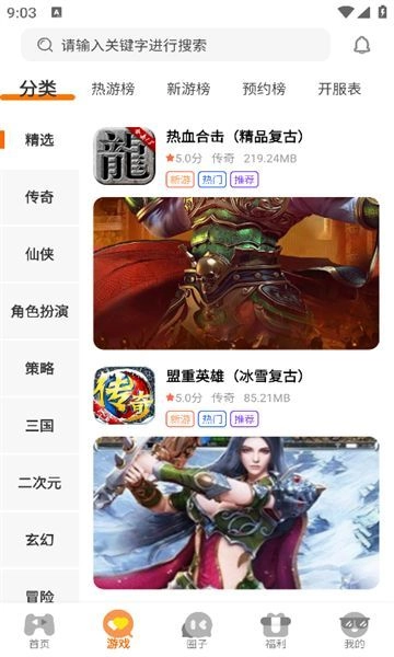 鲸嗨玩安卓免费版图3