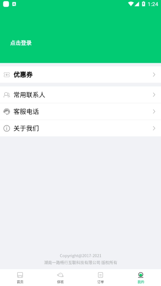 依畅出行通用版