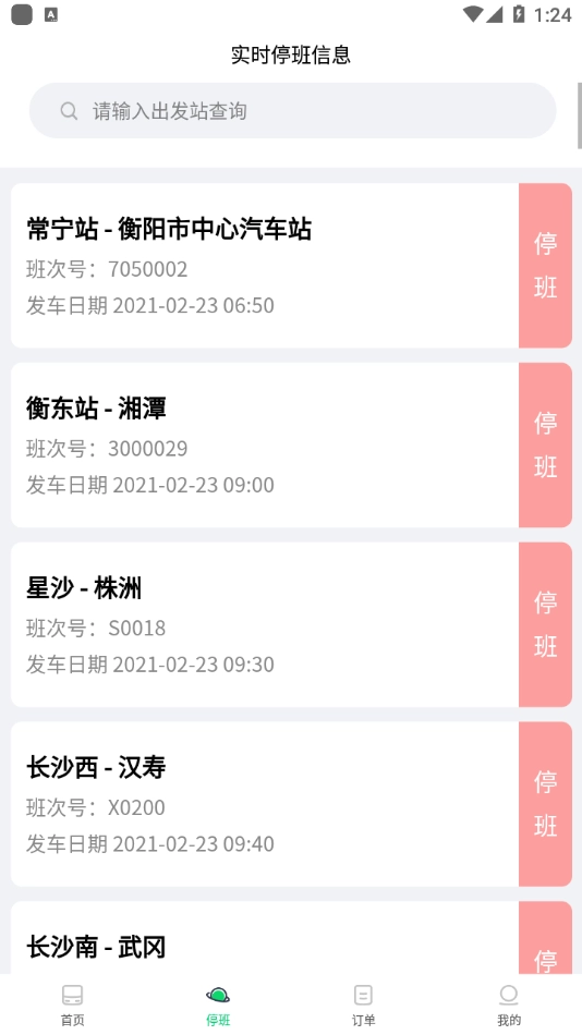 依畅出行通用版