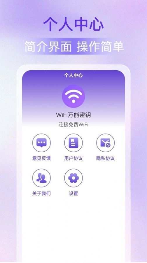 WiFi万能密钥手机免费版图3