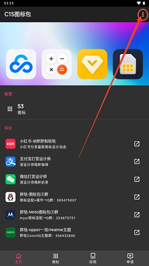 C15图标包正版