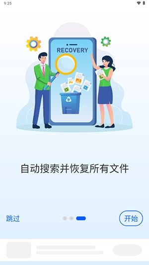 EZ全能恢复最新版