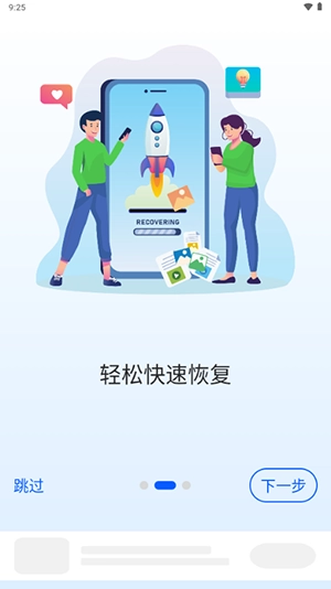 EZ全能恢复最新版