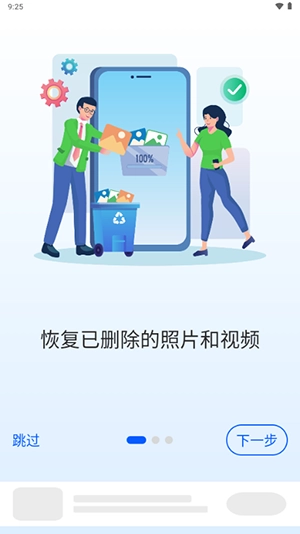 EZ全能恢复最新版