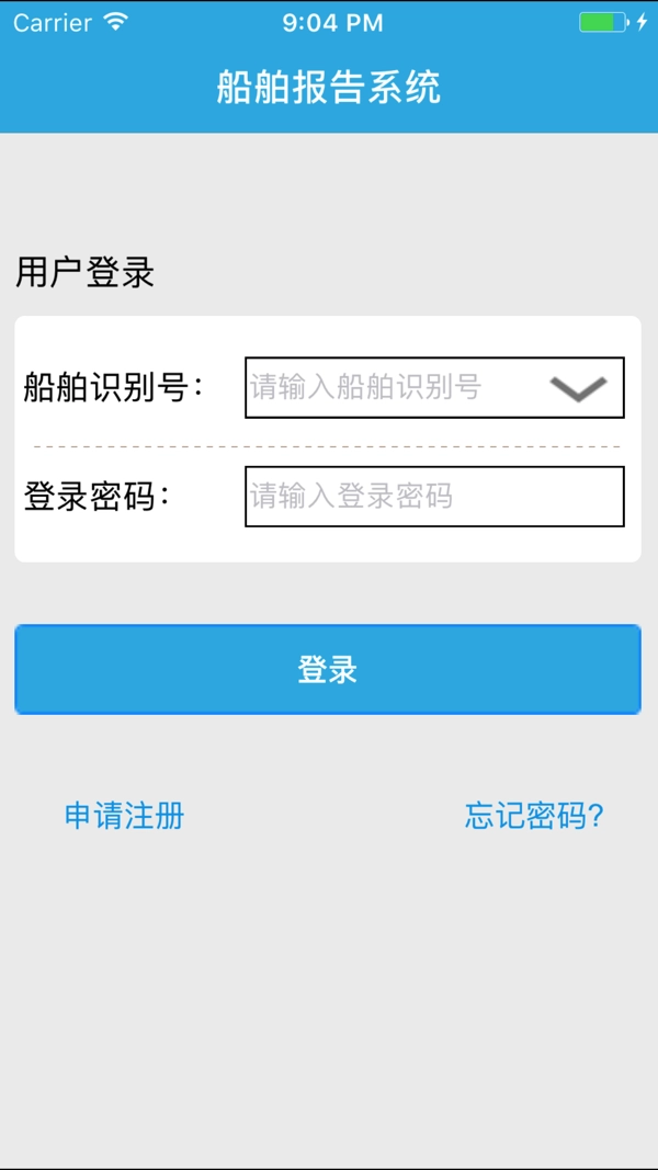 船舶报告系统免费版图1