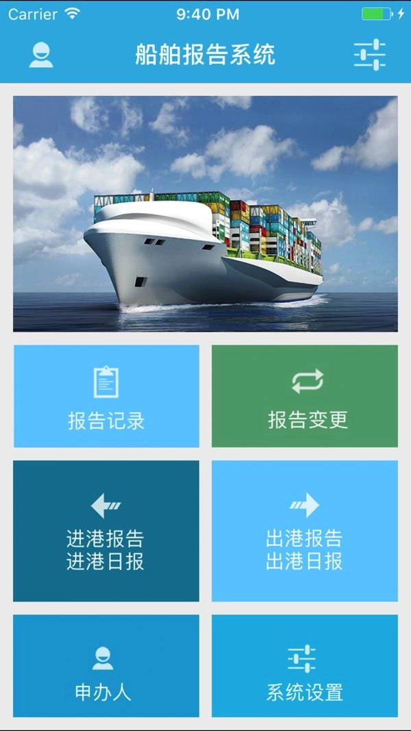 船舶报告系统免费版图2