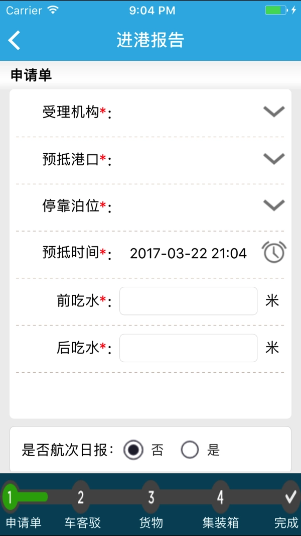 船舶报告系统免费版图3