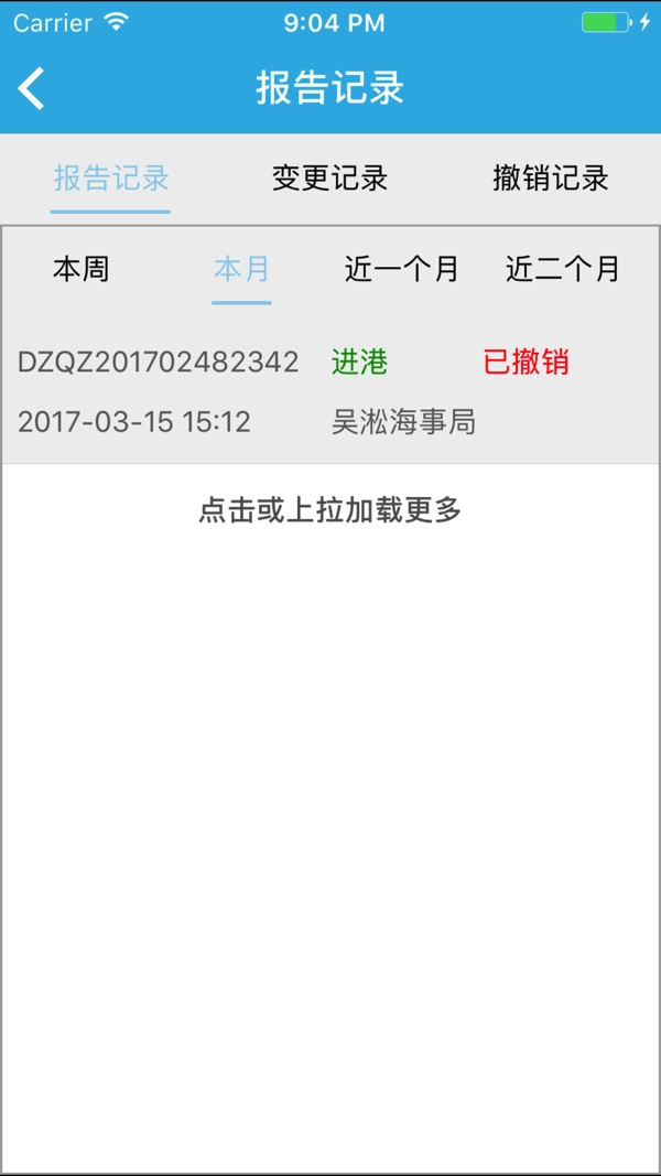 船舶报告系统免费版图4