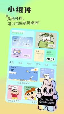 我的小组件安卓直装版图1