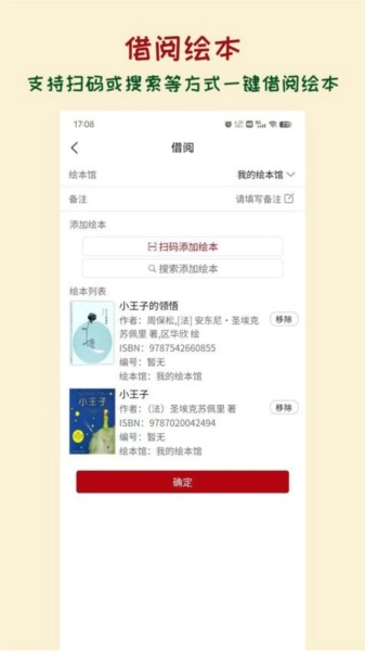 绘本管管无广告版