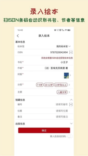 绘本管管无广告版