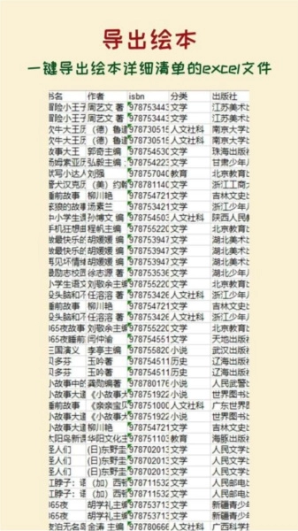 绘本管管无广告版
