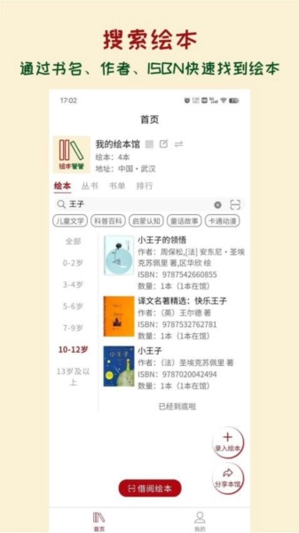 绘本管管无广告版
