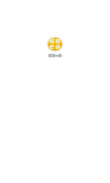 城联e装手机最新版图1
