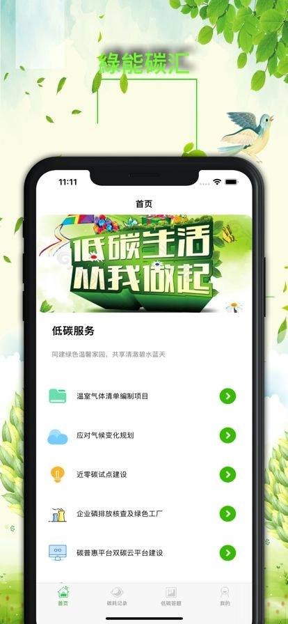 绿能碳汇直装版图1