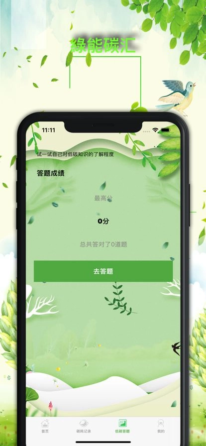 绿能碳汇直装版图2