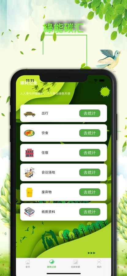 绿能碳汇直装版图3