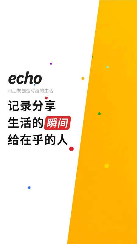echo安卓直装版图1