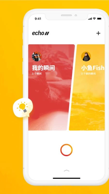 echo安卓直装版图3