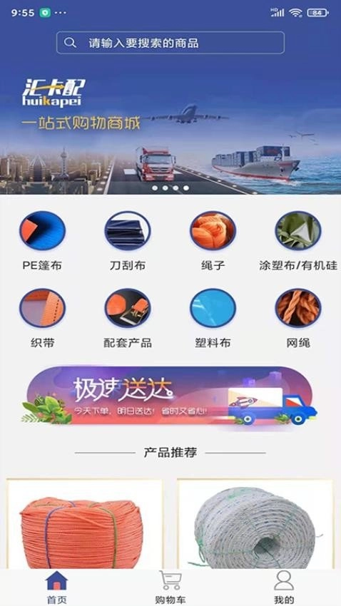 汇卡配安卓免费版