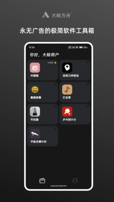 大鲸方舟手机免费版