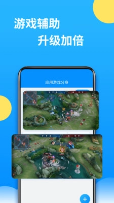 微分身多开最新免费版图1