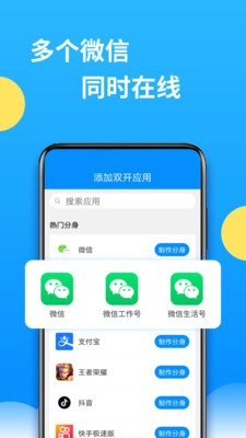 微分身多开最新免费版图2