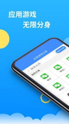微分身多开最新免费版图3