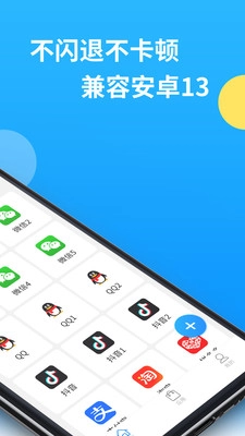 微分身多开最新免费版图4