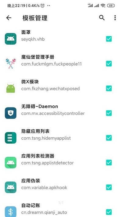 应用列表检测器图3
