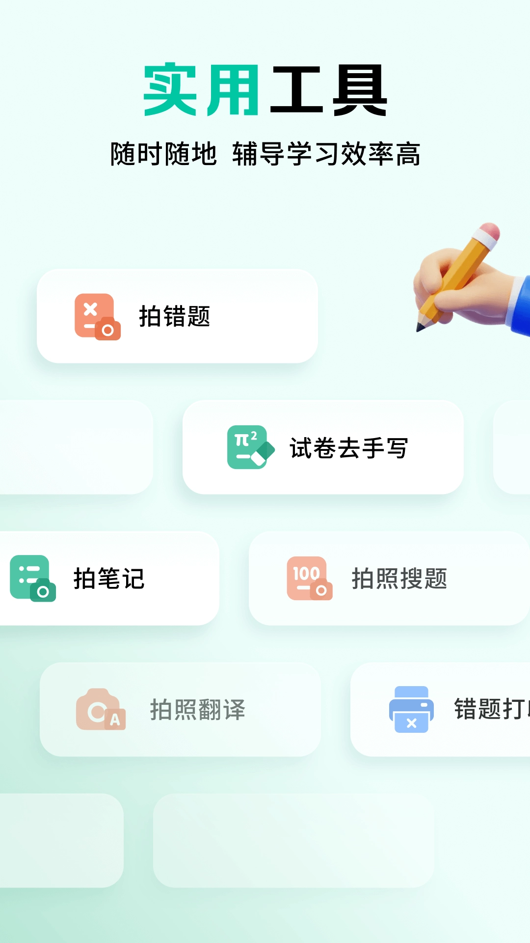 作业全能王免费原版图1
