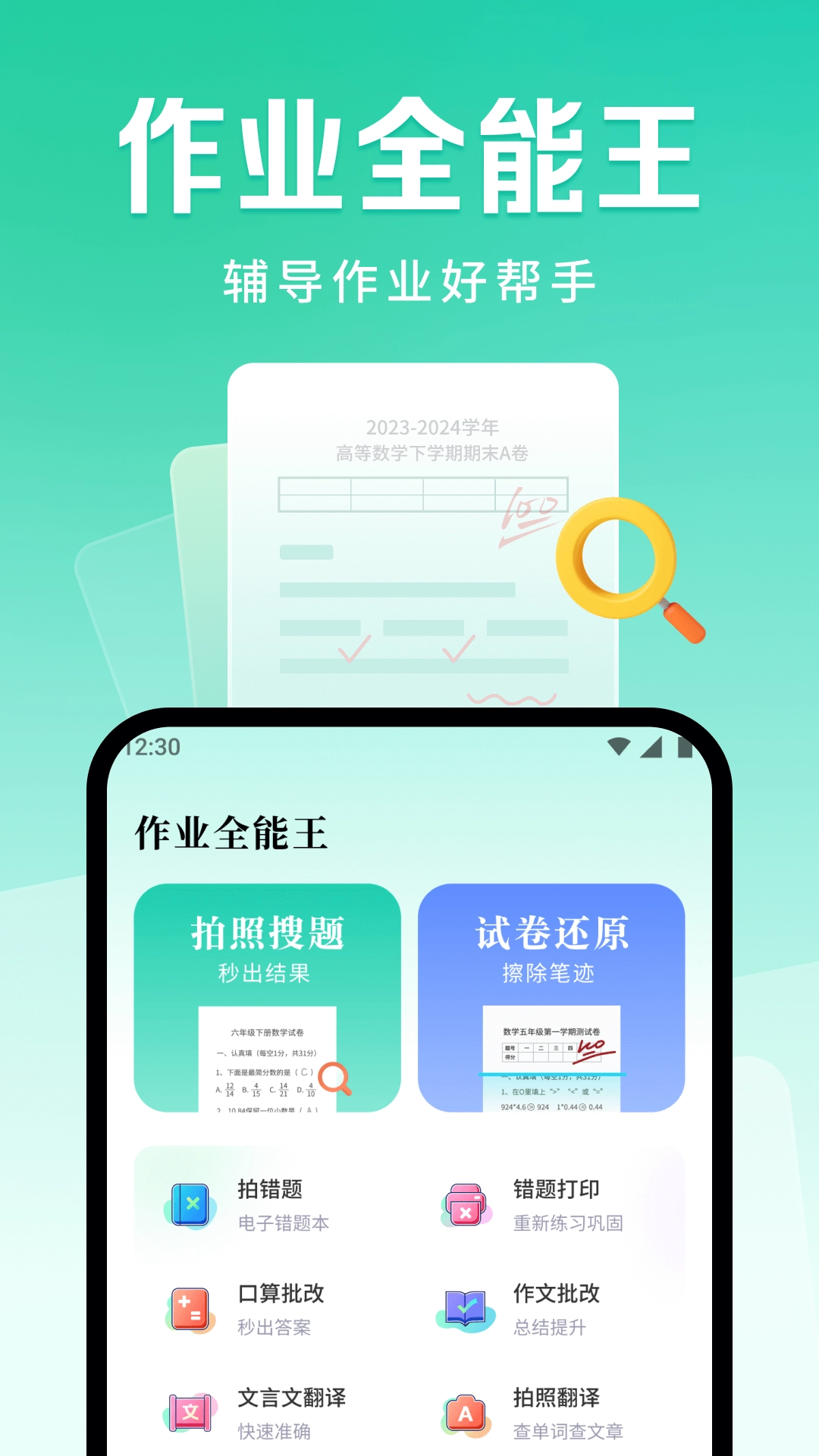 作业全能王免费原版图2