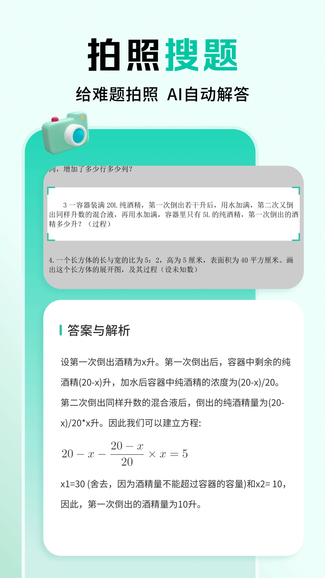 作业全能王免费原版图3