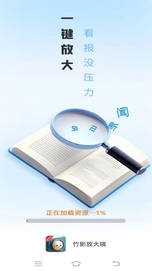 竹影放大镜通用版图3