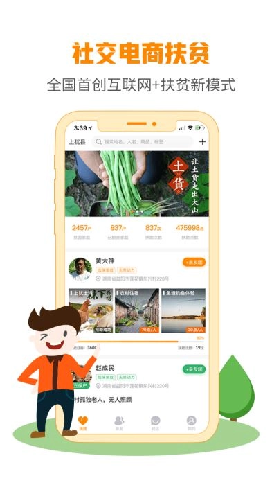 去扶贫最新版