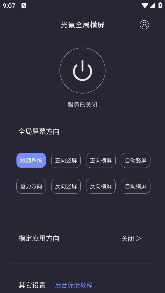 光氪全局横屏官方最新版