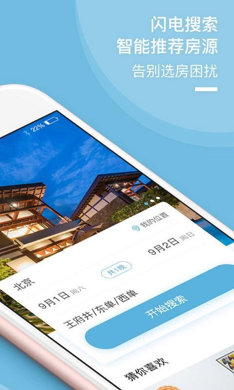 短租民宿官方最新版图4