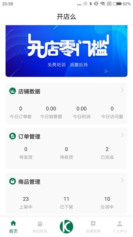 开店么手机版图1