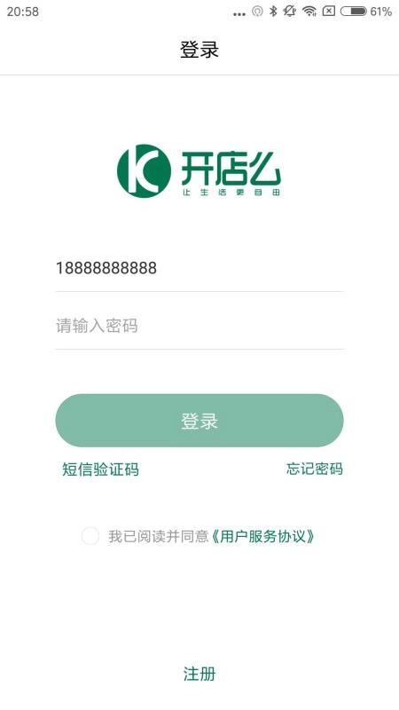 开店么手机版图3
