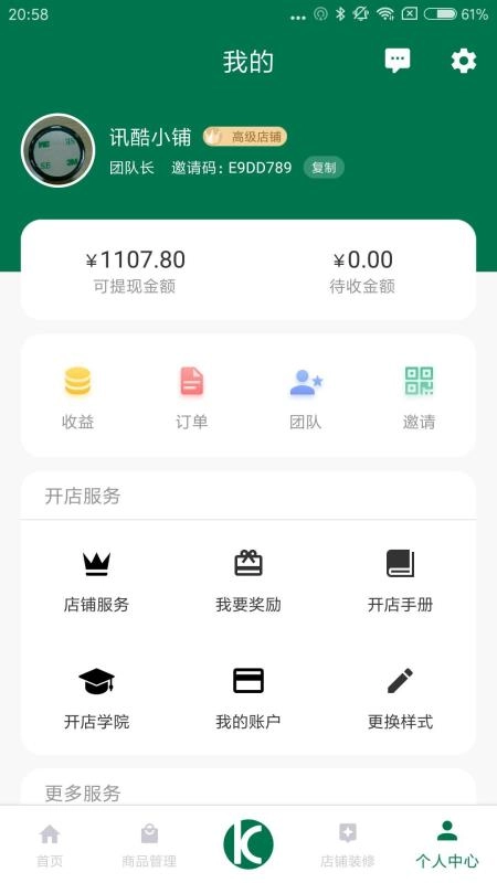 开店么手机版图4
