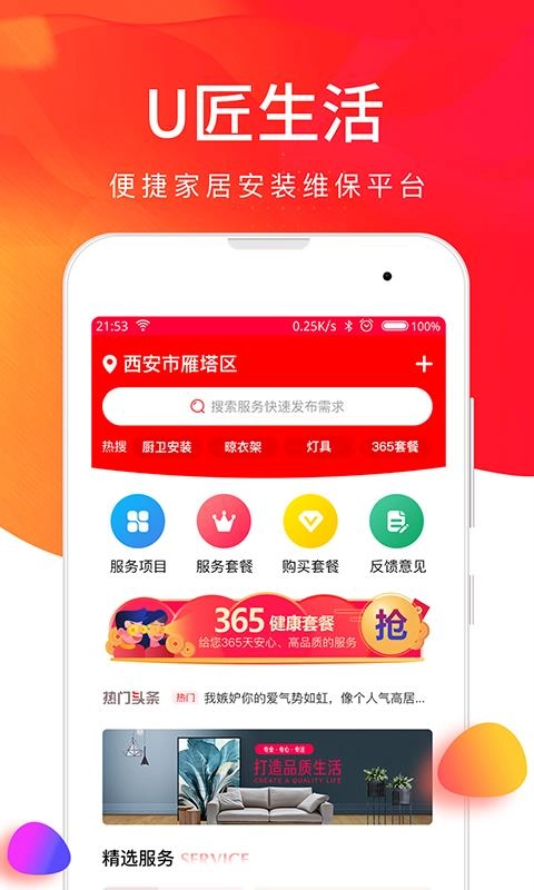 U匠生活手机最新版图3