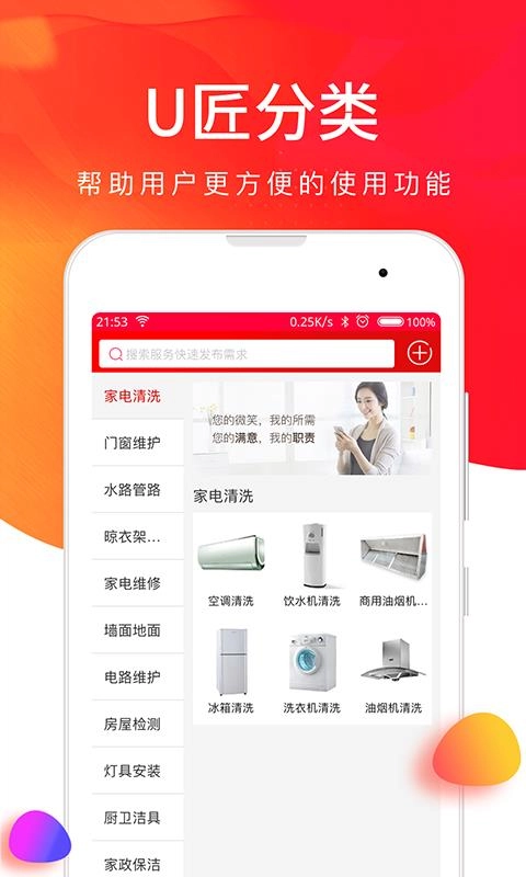 U匠生活手机最新版图4