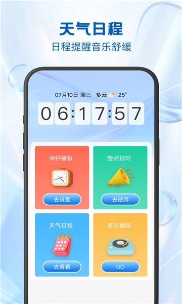 24逐时天气直装版
